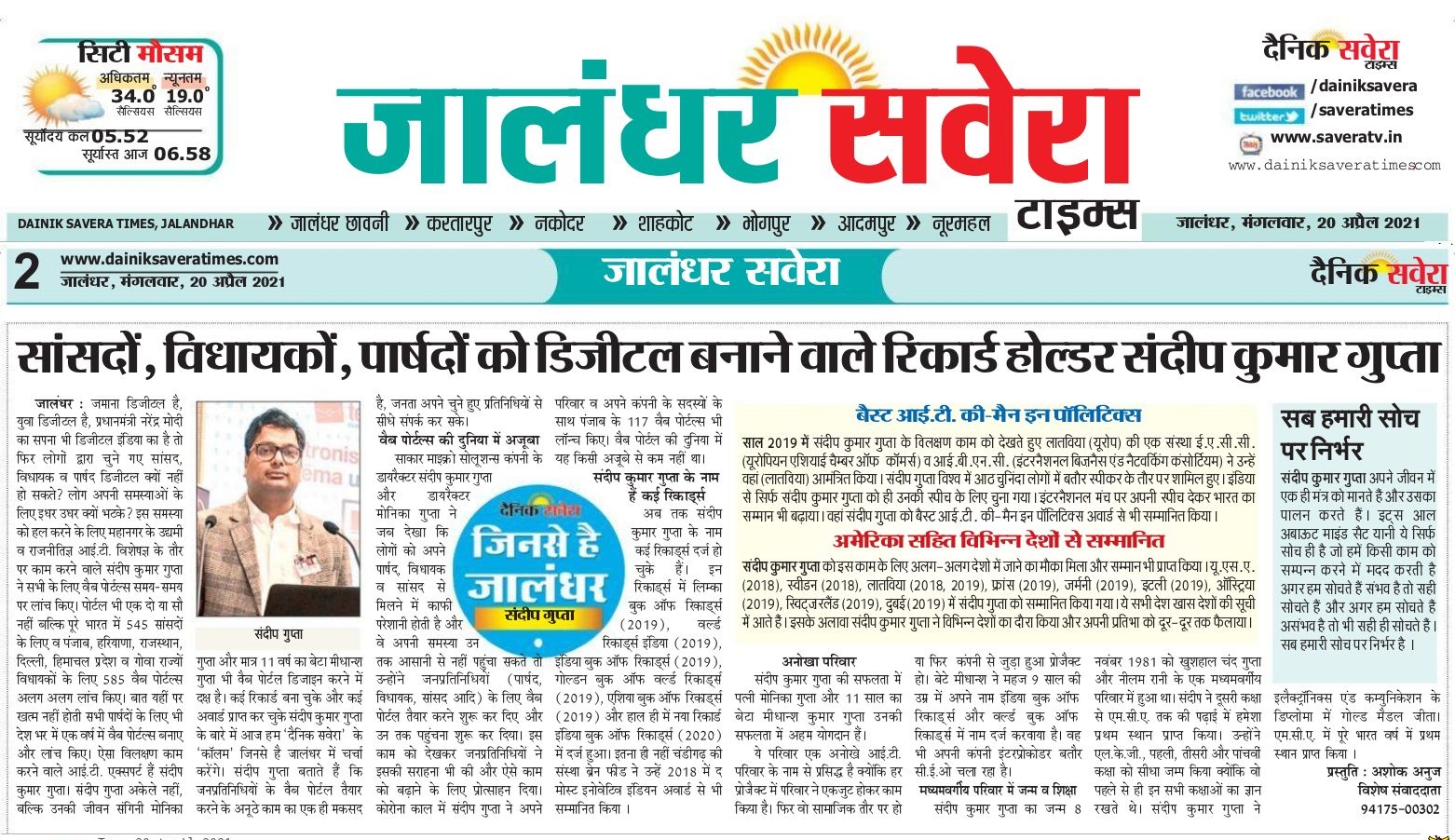 Record Holder Sandeep Kumar Gupta Digitizing MPs MLAs Councillors
